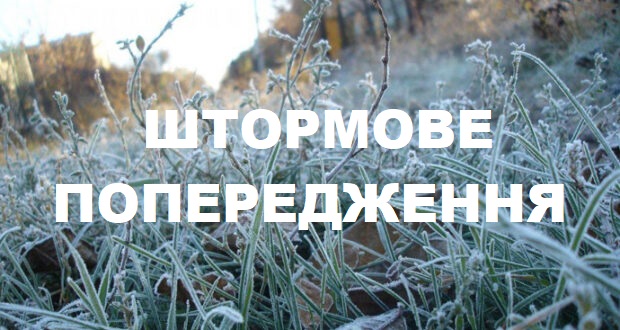 Штормове попередження