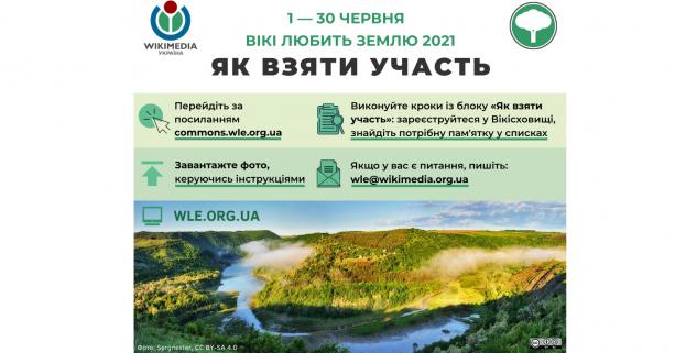 Фотографів і аматорів запрошують до участі у фотоконкурсі пам’яток природи