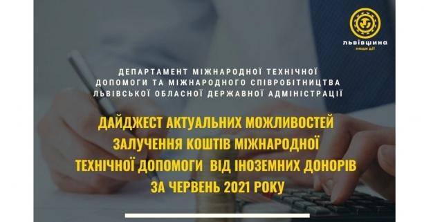 До уваги громадськості: дайджест актуальних можливостей залучення коштів МТД у червні