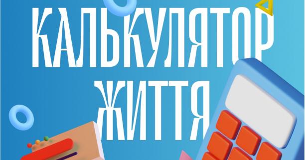 Центр громадського здоров’я МОЗ України розробив Калькулятор очікуваної тривалості життя