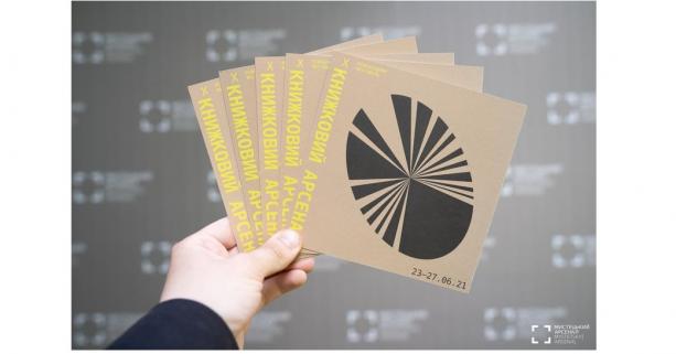 Книги львівських видавництв представлять на Книжковому Арсеналі