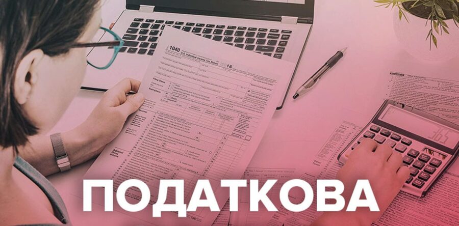 Громадяни! Скористайтесь правом на податкову знижку за витратами, понесеними у 2020 році