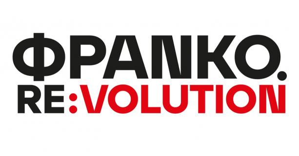 FRANKO RE:VOLUTION: Дім Франка анонсував програму святкування 165-го ювілею Івана Франка