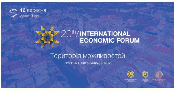 XX Міжнародний економічний форум: триває реєстрація на подію для всіх зацікавлених