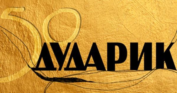 Капела Дударик відсвяткує своє 50-річчя мистецьким марафоном: програма заходів