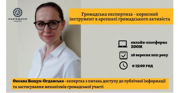 Інститути громадянського суспільства запрошують на тренінг щодо особливостей проведення громадської експертизи