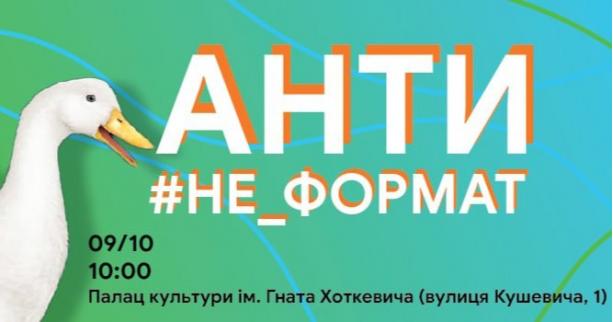 За підтримки ЛОДА у жовтні для молоді області стартує Форум можливостей #Не_Формат