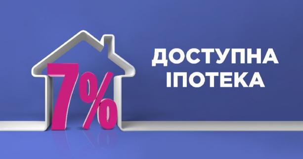 Львівщина у п’ятірці лідерів в Україні за програмою «Доступна іпотека 7%»