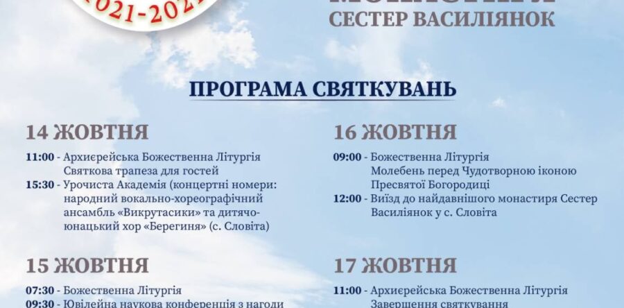 ‘’До Яворова прибули монахині в році 1621 ” (Яворівська Хроніка монастиря сестер Василіянок)