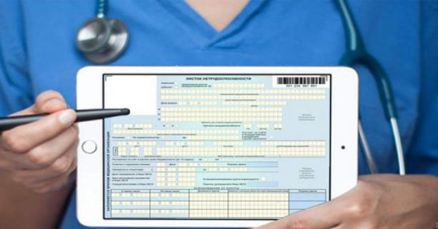 З 1 жовтня Україна перейшла на електронну форму листків непрацездатності