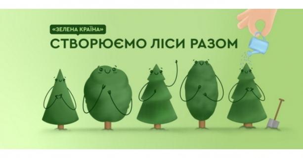 Стартувала масштабна акція з висадки дерев «Створюємо ліси разом»