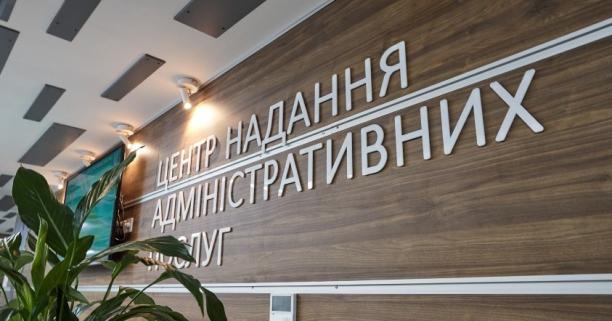 Розширили перелік послуг Держпраці, які можна отримати виключно через ЦНАПи