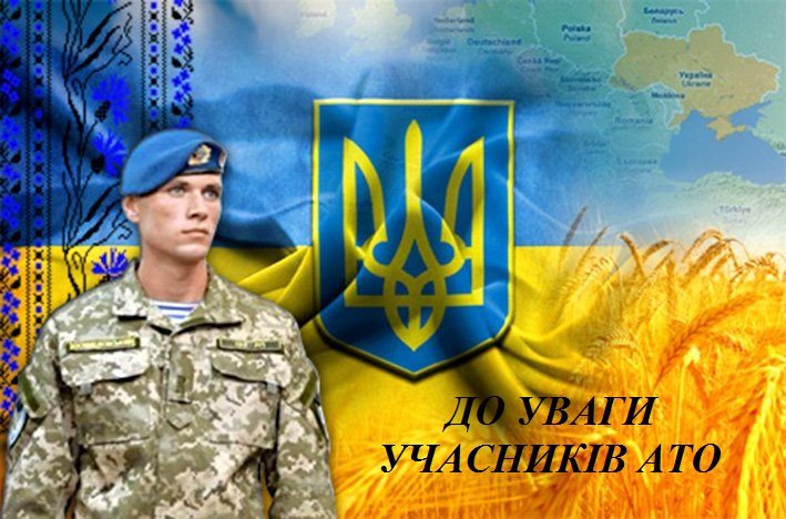 РЕАБІЛІТАЦІЯ УЧАСНИКІВ АТО В УМОВАХ САНАТОРНО-КУРОРТНОГО ЗАКЛАДУ.