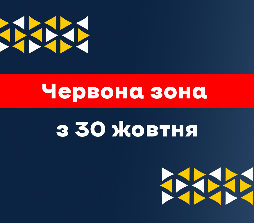 Червона зона на Львівщині