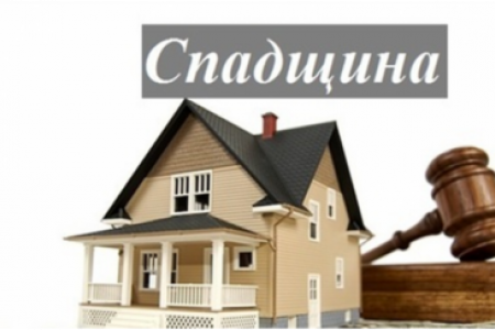 Про податки при отриманні майна у спадщину