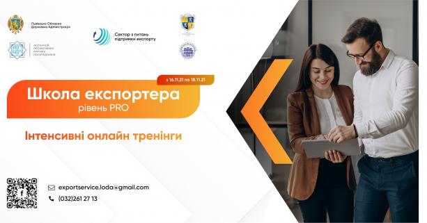 Завершився інтенсивний триденний освітній курс для експортерів