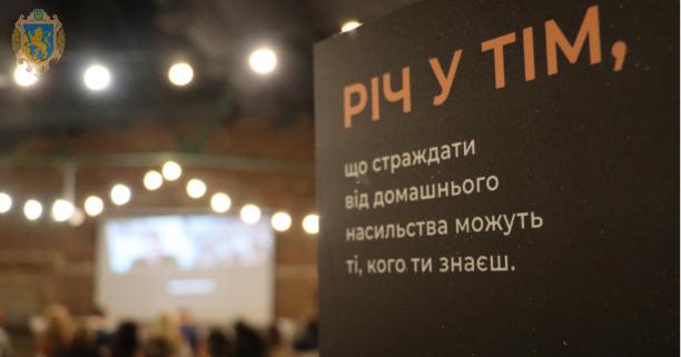 Як захистити себе від кривдника: у Львові стартував соціальний форум «ДІЙмо разом проти насильства»