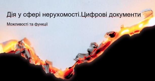 Цифрові рішення застосунку Дія для компаній нерухомості