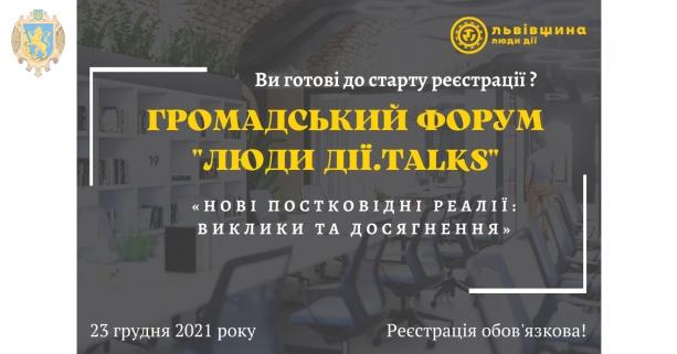 Стартувала реєстрація на Громадський форум «Люди Дії.Talks»