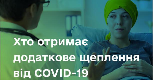 Як отримати додаткову дозу вакцини від коронавірусу? Роз’яснення МОЗ