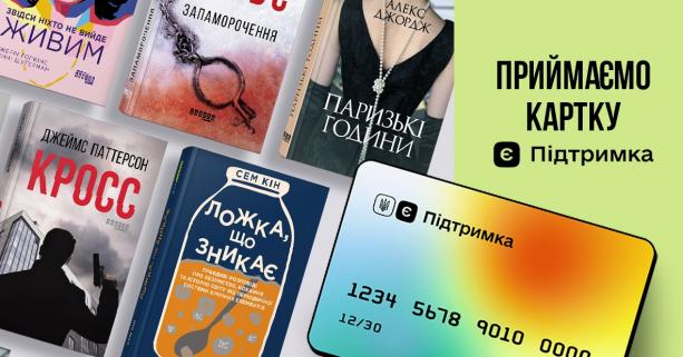 Понад 2,3 мільйона українців вже отримали 1000 грн за програмою єПідтримка