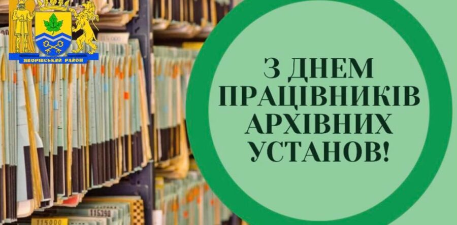 ШАНОВНІ ПРАЦІВНИКИ АРХІВНИХ УСТАНОВ!