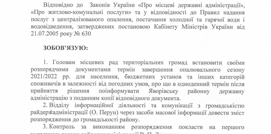 У Яворівському районні завершився опалювальний сезон