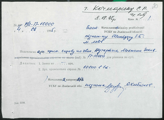 Державний архів Львівської області оцифрував 62 справи Спеціального суду при Німецькому суді у Львові