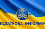 Яворівська ДПІ: Принципи Національної стратегії доходів до 2030 року