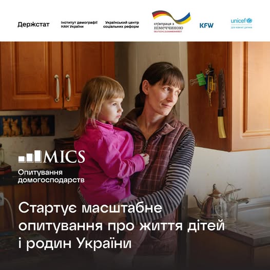 Львівська область братиме участь у міжнародному дослідженні про життя дітей та родин в Україні