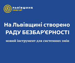 На Львівщині створили Раду безбар’єрності: які функції вона виконуватиме