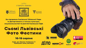 Львів’ян запрошують на традиційні Фото Фестини: більшість заходів безкоштовні