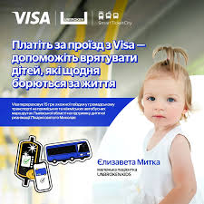 Сплативши безготівково у транспорті області, ви допоможете діткам у складних станах: детальніше