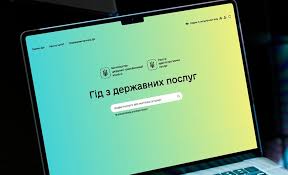 «Гід з державних послуг» в «Дії» розширює можливості: понад 2000 сервісів тепер доступні українцям