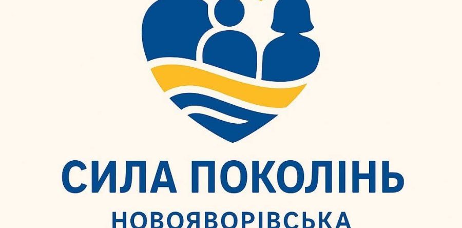 Новояворівський Фізкультурно-оздоровчий комплекс «Старт» реалізовує соціальний проєкт «Сила поколінь»