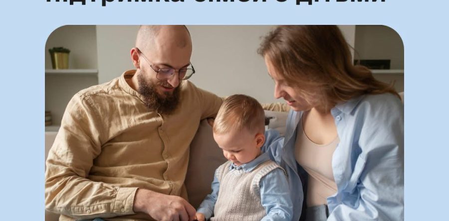 З 1 січня 2026 року в Україні стартувала державна програма підтримки працюючих батьків «єЯсла».