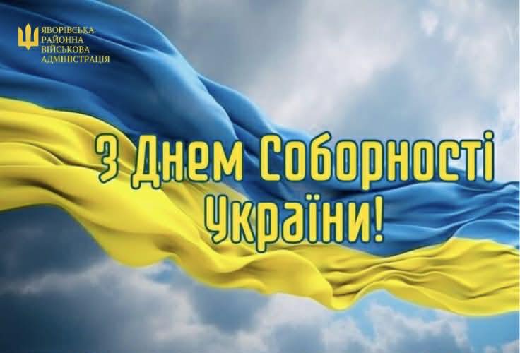 З Днем Соборності України привітав начальник військової адміністрації З Днем Соборності України привітав начальник військової адміністрації