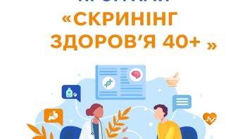 40+ час перевірити здоров’я: стартував національний скринінг