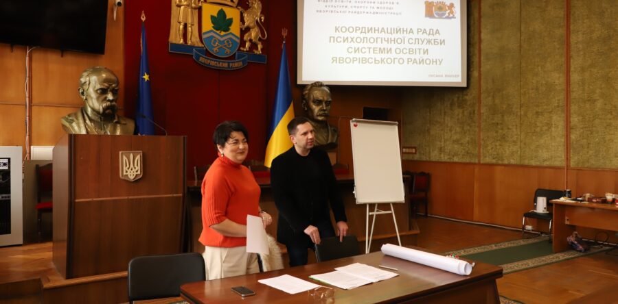 У Яворівській районній державній адміністрації відбулося засідання Координаційної ради психологічної служби системи освіти Яворівського району. У Яворівській районній державній адміністрації відбулося засідання Координаційної ради психологічної служби системи освіти Яворівського району.