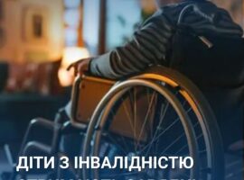 Діти з інвалідністю отримають зарядні станції: що вирішив Кабмін