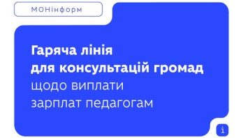 З 1 січня 2026 року зарплату вчителів підвищено на 30%