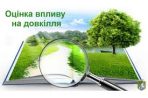 Повідомлення  про плановану діяльність, яка підлягає оцінці впливу на довкілля