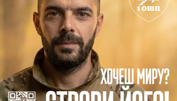 Хочеш миру.Створи його!