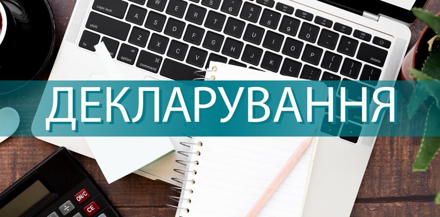 Розпочалася щорічна кампанія декларування за 2025 рік