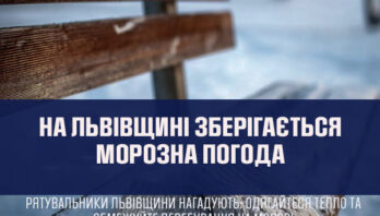 Зимові морози: що варто пам’ятати кожному!