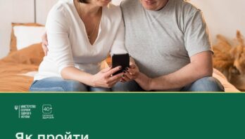 Маршрут для проходження «Скринінгу здоров’я 40+»: гортайте картки та зберігайте допис, щоб важливі підказки були під рукою