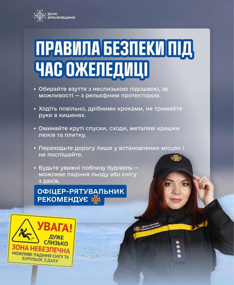 Офіцер-рятувальник Головного управління ДСНС України у Львівській області рекомендує: як уберегтися від травм під час ожеледиці