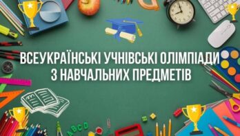 Тріумф знань: підсумки участі школярів Яворівщини в ІІ (обласному) етапі Всеукраїнських учнівських олімпіад – 2026