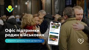 Отримати допомогу родинам військових на Львівщині тепер легше: запрацював новий онлайн-сервіс