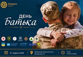 У День батька на Львівщині організують масштабне святкування